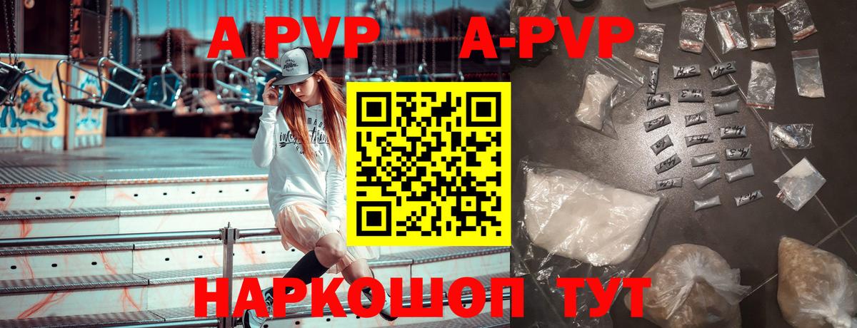 APVP кристаллы  Alfa_PVP  Старая Купавна  Вход с VPN  A-PVP Crystall 