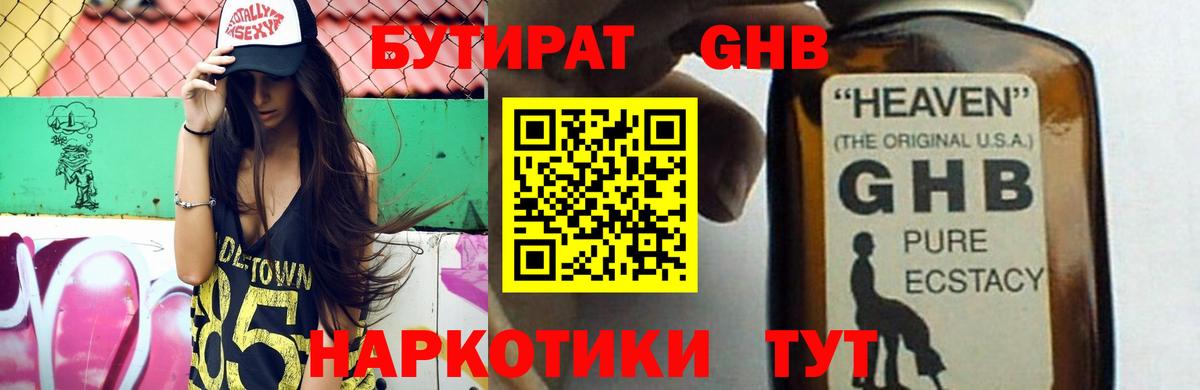 БУТИРАТ  Вход с VPN  Старая Купавна  Бутират 1.4BDO 