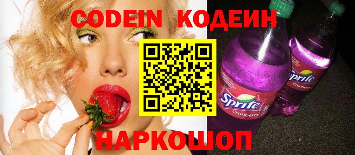 Старая Купавна  Codein напиток Lean (лин)  Вход с VPN 