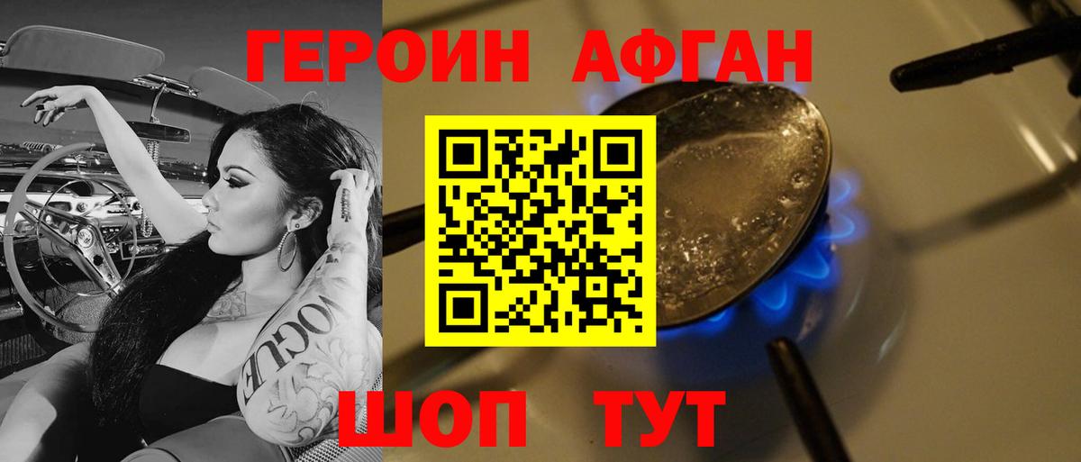 Героин Афган Старая Купавна